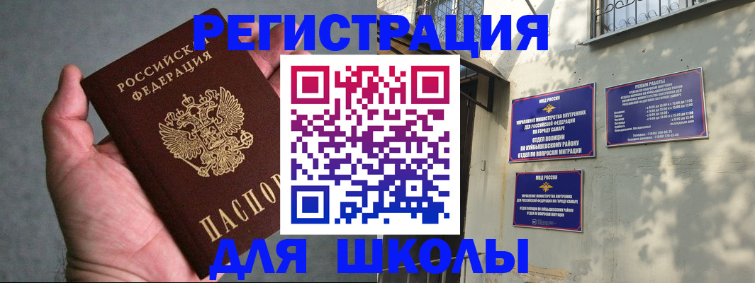 прописка ребенка в Черногорске