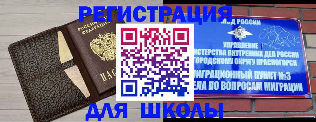 прописка в Черногорске