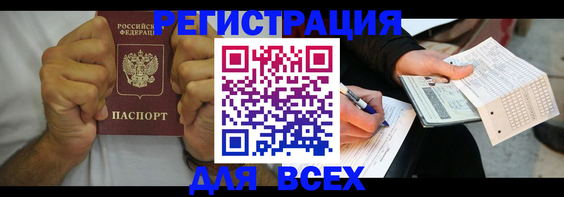 временная регистрация для школы в Черногорске