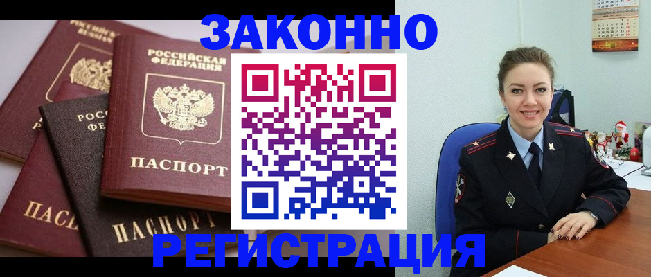 временная регистрация собственник в Черногорске